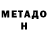 Метадон methadone MrRoxmj