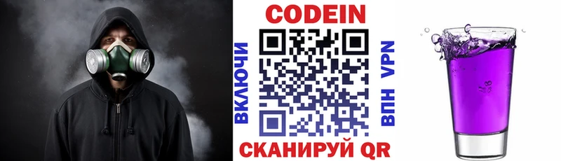 Codein напиток Lean (лин) Верхний Тагил